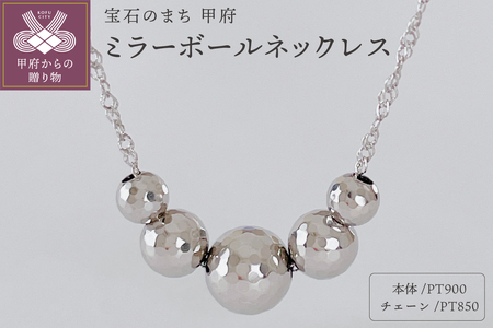 PT900/PT850 ミラーボールネックレス(Fph001-3)