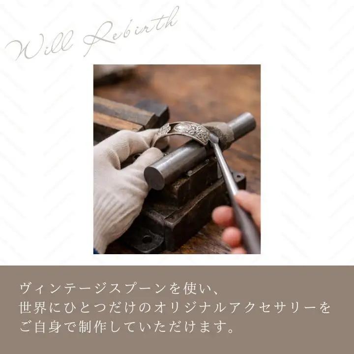 スプーンリング作り体験 体験チケット 指輪