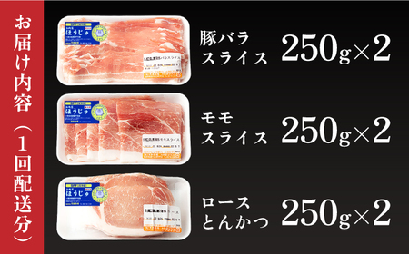 【12回 定期便】やっちゃおいしか芳寿豚バラエティセット 計1500g 南島原市 / 芳寿牧場 豚肉 小分け ロース とんかつ もも肉 薄切り 詰め合わせ セット 肉 定期[SEI019]