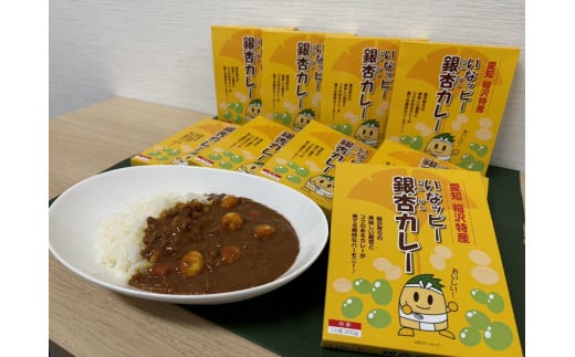 
            いなッピー銀杏カレー（中辛）10個
          