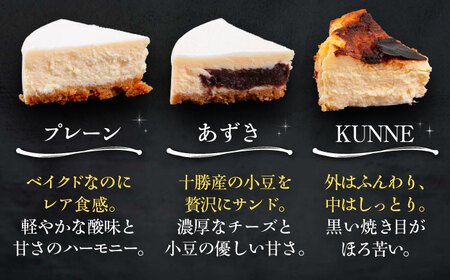 十勝の素材にこだわったレウスチーズケーキ カット品3種類セット＆足寄産イチゴを使用したフレーバーコーヒー3種×各1袋　《足寄町》　【株式会社ASCOM】[BEAP012]　