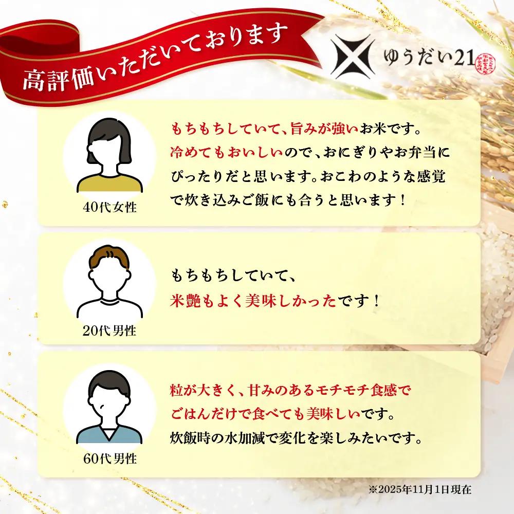 令和7年産 宮城県丸森町産 ゆうだい21 精米10kg (5kg×2個)【52002】