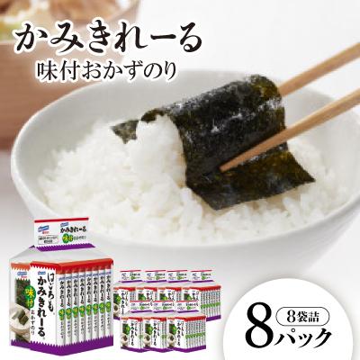 ふるさと納税 木曽岬町 かみきれーる味付おかずのり8P(8切6枚)