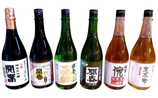 
            若林酒造「開春」日本酒 生もと6種飲み比べセット（720ml×6本）【日本酒 6本 720ml 純米酒 開春 生酛 きもと 生もと純米 生もと純米大吟醸 西田 寛文の雫 イ宛 生酛山口 大吟醸 最高級 高級 冷や 燗 熱燗 お酒 酒 父の日 島根県 大田市】
          