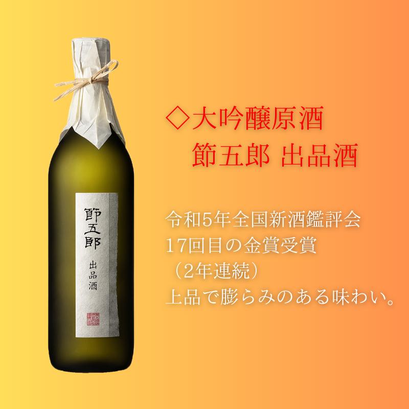 菊水 精選 飲み比べ セット 【 純米 吟醸 大吟醸 飲み比べ 720ml 四合瓶 日本酒 3本 菊水酒造 新潟県 新発田市 節五郎 無冠帝 地酒 E100 】