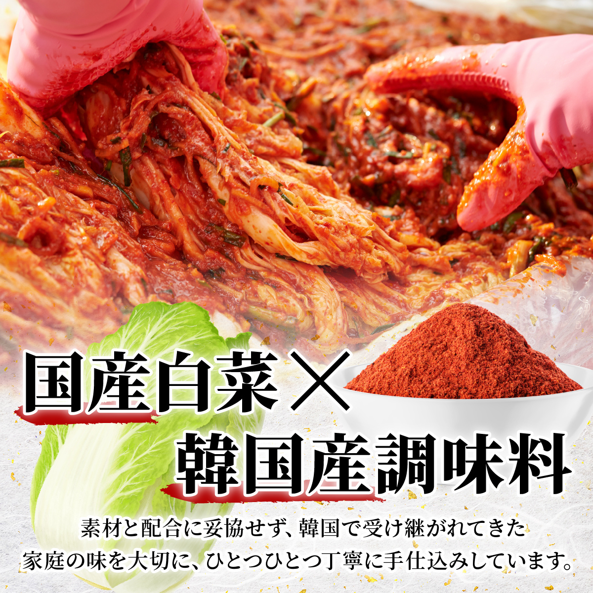 本場の味 韓国白菜キムチ 800g（400g×2P) | 韓国キムチ 本場 発酵 国産野菜  手作り 無添加 自然発酵 乳酸菌  お取り寄せ ごはんのお供 おつまみ 辛い グルメ 人気 冷蔵_イメージ