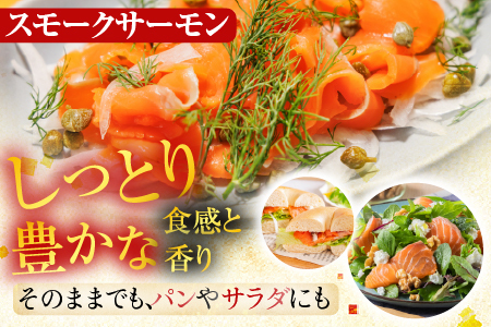 スモークサーモン300g＆スモークサーモンカプレーゼ300g A-09111
