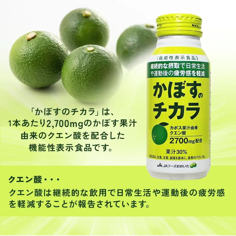 かぼす のチカラ 190g×48本 | かぼす 津久見市