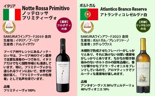 [ 定期1ヶ月毎3回 ] SAKURAアワード金賞 6本 お酒 酒 アルコール ワイン セット 飲み比べ 冷蔵 クール便