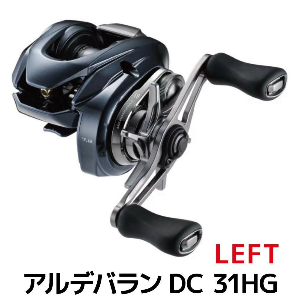 【ふるさと納税】シマノ 釣具 ベイトリール アルデバランDC 31HG LEFT | 釣り 釣り具 釣具 つり 魚 人気 おすすめ 送料無料