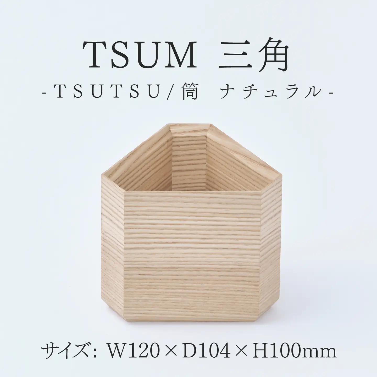 TSUM 三角 - TSUTSU/筒  ナチュラル　皿 食器 