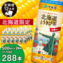 【ふるさと納税】【定期便 全12回】【北海道限定】北海道とうきび茶 500ml×24本 とうきび とうもろこし お茶 コーン茶 とうもろこし茶 玄米 黒豆 小豆 コーン ブレンド【北海道千歳市】ギフト ふるさと納税　アンチエイジング　北海道限定に訳あり お楽しみ