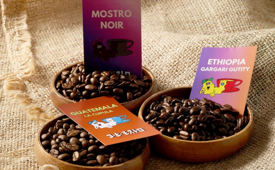 おすすめコーヒー豆 300g セット 豆のまま