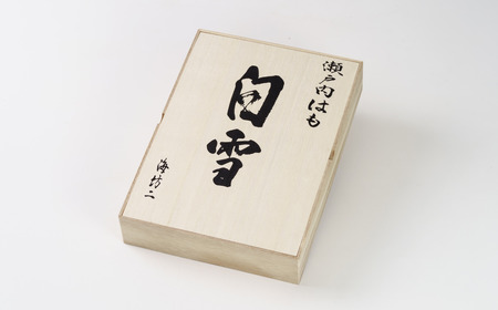 【贈答用】瀬戸内はも　白雪　しゃぶしゃぶセット 【贈答用 瀬戸内 はも 白雪 しゃぶしゃぶセット 山口県 宇部市 水揚げ 新鮮 鱧 高級ギフト お取り寄せ グルメ 魚介類 和食 料亭品質 特選 プレミ