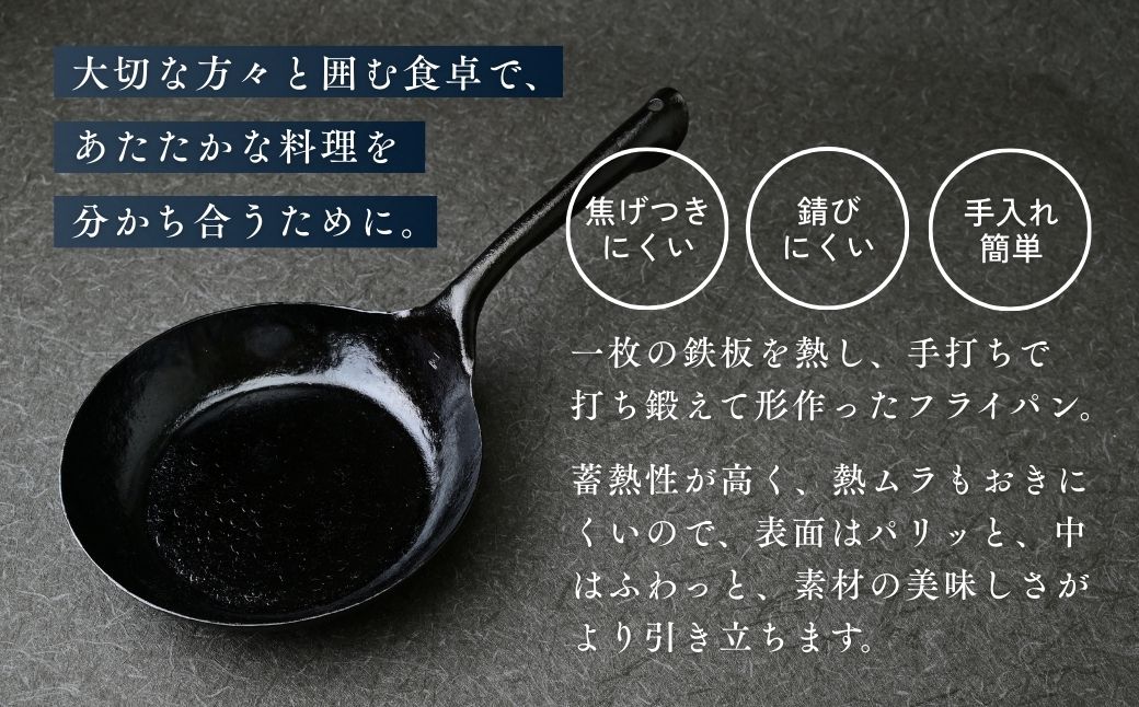 鉄フライパン 鍛冶職人のフライパン 2Lサイズ | 鉄 フライパン 鉄製 鉄パン 調理器具 キッチン用品 鍛冶職人 鍛冶 職人 料理 調理 使いやすい 手入れしやすい 一体型成型 Metal NEKO
