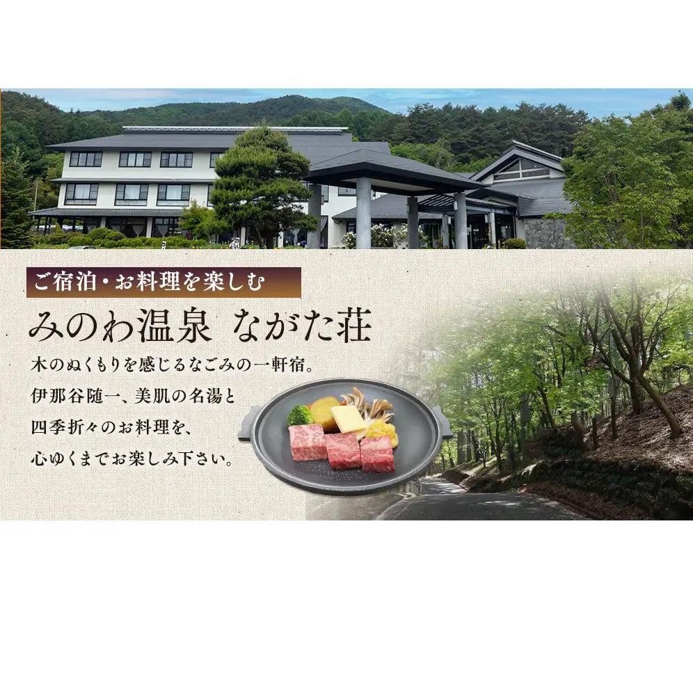 宿泊 宿泊補助券 みのわ温泉 ながた荘宿泊補助券 15000円分 旅行 長野県  チケット 温泉宿 温泉  休日 癒し 豊かな自然 木の温もり 和の宿 山の幸 自慢の料理 伊那谷随一 美人美肌の名湯 