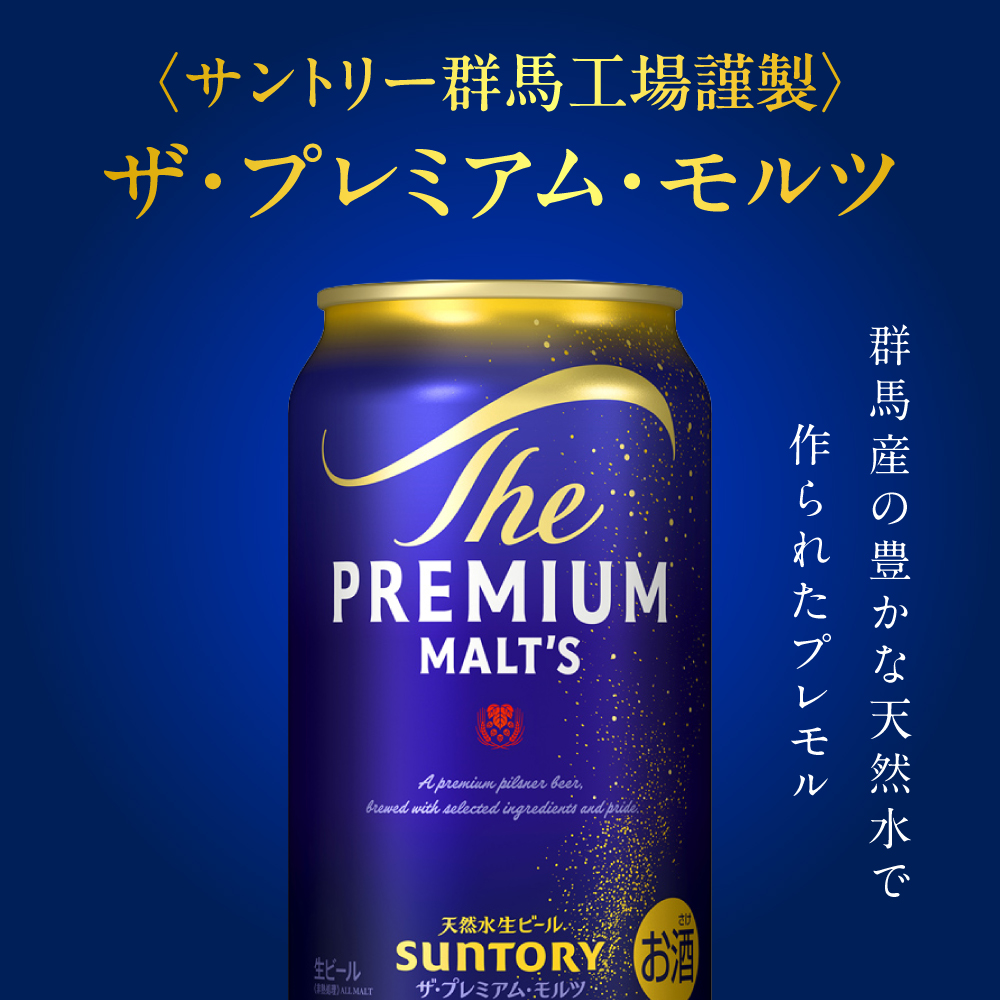 【2箱セット】ビール ザ・プレミアムモルツ 【神泡】 プレモル  350ml × 24本(2箱) 【サントリービール】＜天然水のビール工場＞ 群馬※沖縄・離島地域へのお届け不可