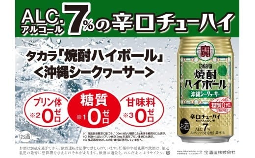 【返礼品事業者：株式会社イズミック三重支店】宝焼酎ハイボール　シークヮーサー　350ml缶　24本【タカラ TaKaRa お酒 酒 ハイボール アルコール チューハイ 缶チューハイ 350ml シークワーサー 爽快 キレ味 辛口 爽やか 健康志向 美味しい 三重県 四日市市 四日市】