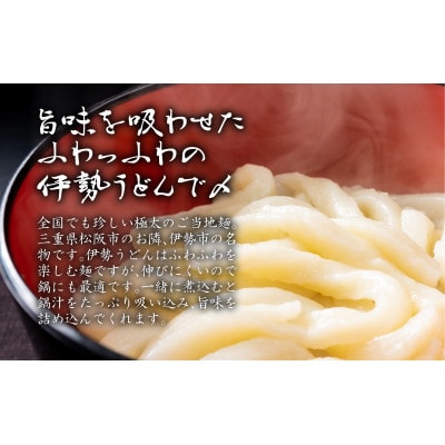 松阪牛もつ鍋(伊勢うどん付)2〜3人前【配送不可地域：離島】【1364111】