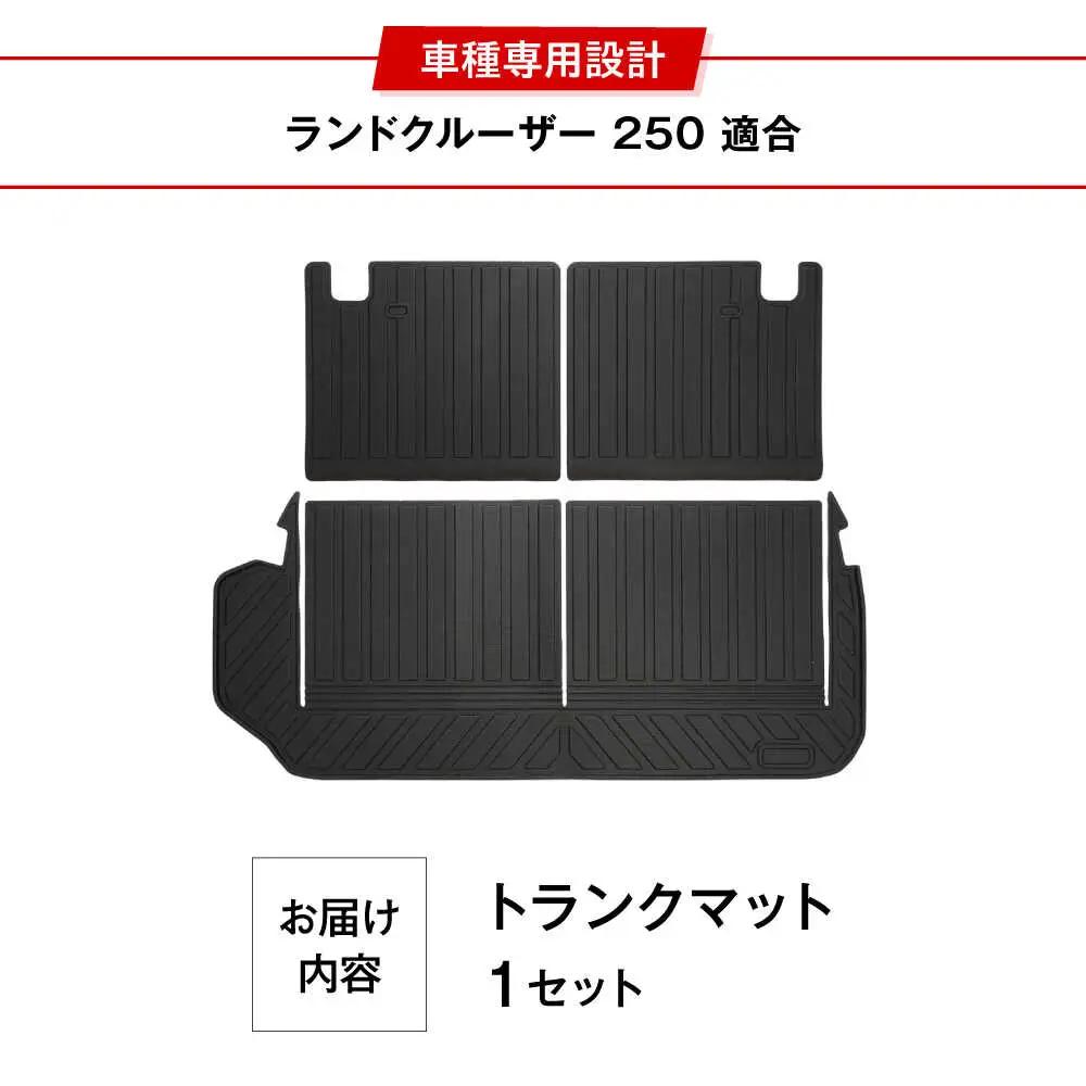 【K-One’smile】 ランドクルーザー250 トランクマット ラゲッジマット ランクル 250系 3Dフロアマット （7人乗り用） 大阪府高槻市/株式会社One[AOEQ004]