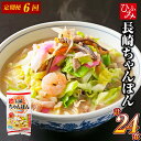 【ふるさと納税】【全6回定期便】《具材付》 長崎冷凍ちゃんぽん ( 4食 ) 麺 麺類 スープ 具付き 具材付き 簡単調理 冷凍 小分け 4食 長崎 定期便