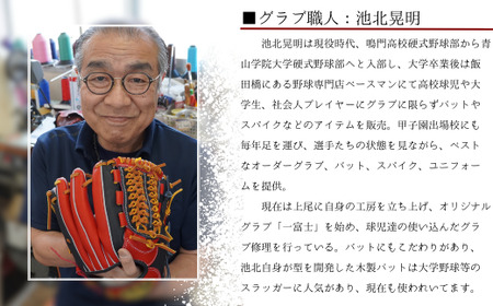 【紺×赤】一富士 軟式グラブ 内野手オールラウンド用 カラーグラブ  野球 内野手 野球グローブ 池北工房 埼玉県 上尾市