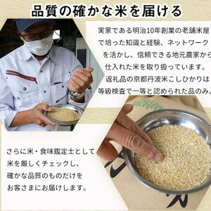 【12回定期便】5kg×12回 計60kg 京都丹波米 きぬひかり 訳あり 定期便 米 5kg 12ヶ月 白米 ※精米したてをお届け ※北海道・沖縄・離島への配送不可《緊急支援 米・食味鑑定士 厳選 