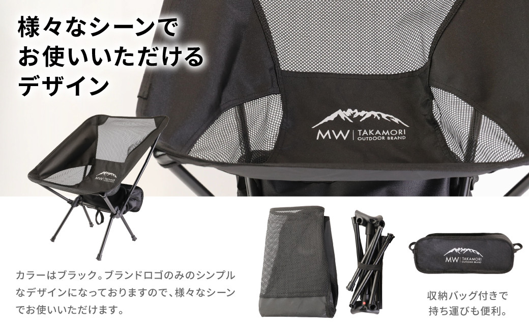 C-8【MW-TAKAMORI OUTDOOR BRAND-】アウトドアチェア（ブラック×8）