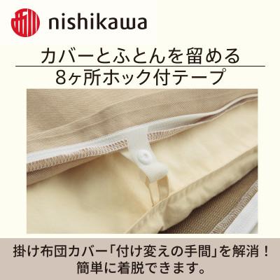 ふるさと納税 山鹿市 西川の掛けふとんカバー　mee(サックス・シングル150×210cm)218767135(山鹿市) |  | 02
