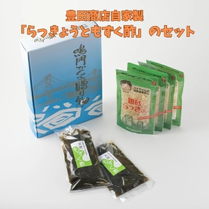 豊田商店自家製「らっきょうともずく酢」のセット　鳴門海峡　鳴門　らっきょう　天然もずく　甘酢　セット　　