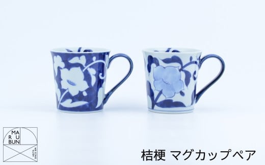 【有田焼】桔梗 マグカップペア［A0033-0009］