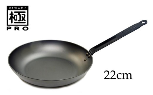 鉄フライパン 22cm リバーライト KIWAME PRO オール鉄 錆びにくい 焦げ付きにくい お手入れ簡単 フライパン