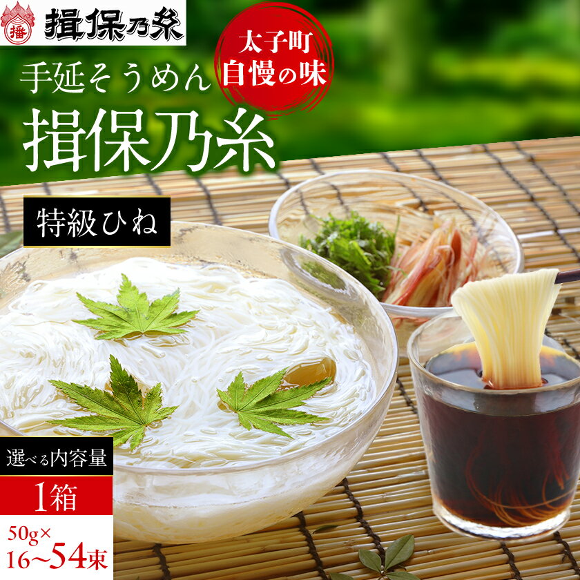 【手延そうめん揖保乃糸】　特級ひね30束