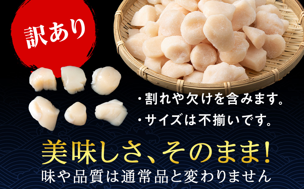 北海道産 白老加工 ホタテ玉冷〈フレーク〉500g×3＜斉藤水産＞玉冷 貝柱
