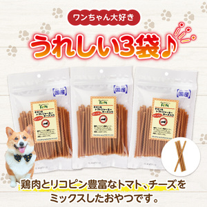 First チキン＆トマトジャーキー　チーズ入り 3袋 犬のおやつ 犬用おやつ 犬のスナック 犬用スナック ドッグフード 犬のごはん 犬用ごはん 犬のエサ 犬用ジャーキー スティック わんちゃん ワン