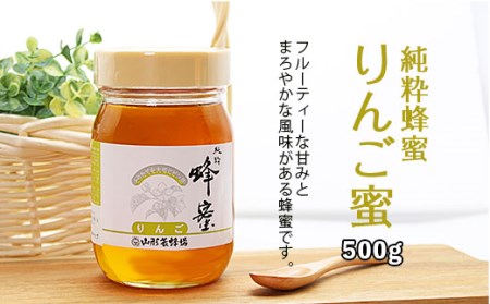 純粋蜂蜜 りんご蜜 500g FZ20-934