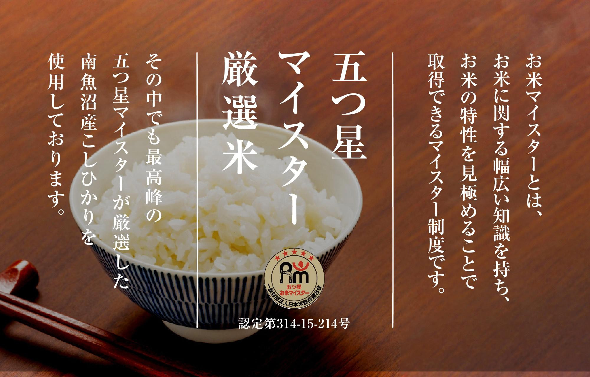 雪温精法 南魚沼産こしひかり5kg 契約栽培  雪蔵貯蔵米