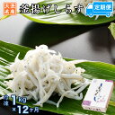 【ふるさと納税】定期便 釜揚げしらす (1kg×12か月) 天然 釜揚げ ふっくら しらす シラス 魚 さかな 魚介 離乳食 しらす干し 白洲 ごはん 丼 惣菜 おかず 弁当 国産 大洗町産 冷凍 名産 特産 魚介 海鮮