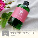 【ふるさと納税】ダマスクローズウォーター 250mL 2本セット 山形県村山市産 薔薇 バラ bj-rwxxx500