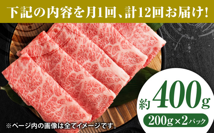 【12回定期便】黒毛和牛サーロイン スライス 約400g（約200g×2pc）くまもと黒毛和牛【吉里精肉】 [ZEW074]