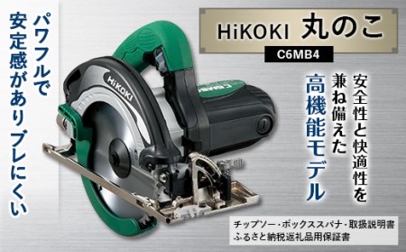 HiKOKI 丸のこ: C6MB4