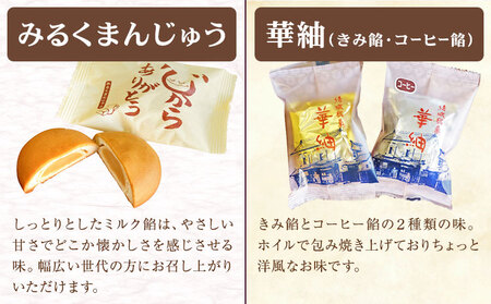 真盛堂 こだわり和菓子詰め合わせ 和菓子 スイーツ ゆでまんじゅう カフェオレ大福 ぷりん大福 御手杵 みるくまんじゅう 華紬 きみ餡 自家製餡 コーヒー餡 食べ比べ 小分け 贈答用 化粧箱 名店《9