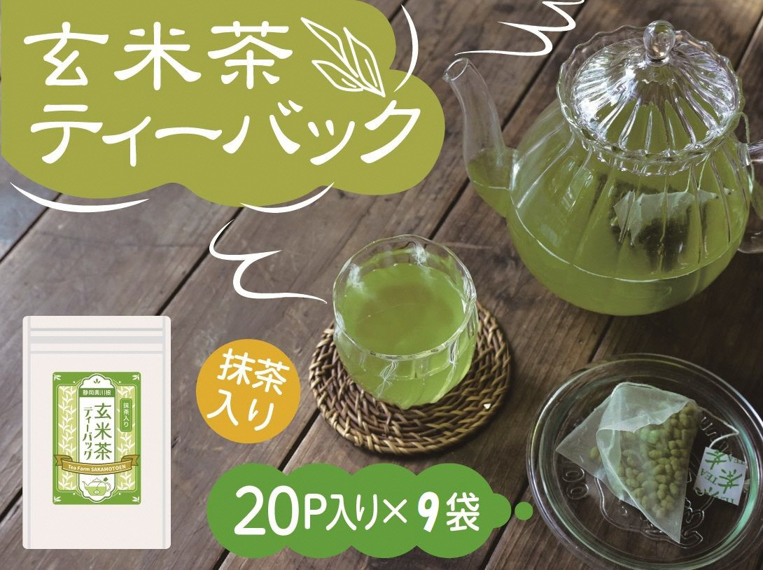 【定期便】抹茶入り玄米茶 紐付きティーバッグ180個　イメージ画像