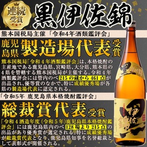 A4-09 《数量限定》無濾過と楽しむ伊佐の名酒セット！黒伊佐錦 無濾過、伊佐美、伊佐大泉(900ml×2本・720ml×1本・計3本) ふるさと納税 伊佐市 特産品 季節限定 鹿児島 本格焼酎 五合