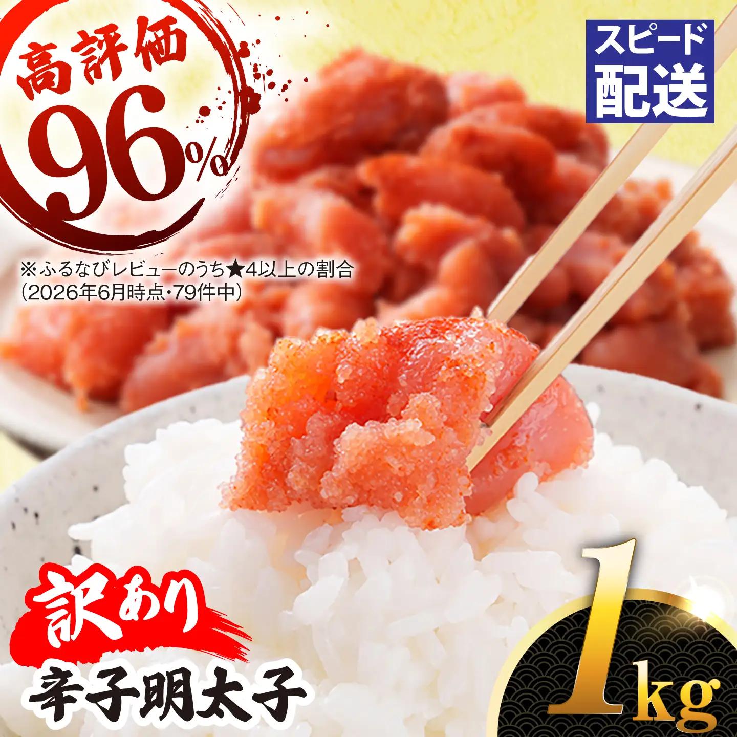 辛子明太子 【訳あり】 切れ子 1kg  [AKA038]  辛子明太子