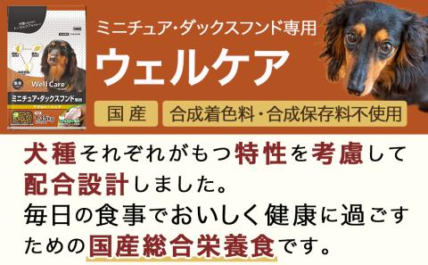 ドッグフード(ミニチュア・ダックスフンド専用)アダルト～シニア＆霧島鶏3.12kg_LG-3318