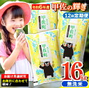 【ふるさと納税】令和6年産【定期便12ヶ月】『甲佐の輝き』無洗米16kg×12ヶ月（5kg×2袋、6kg×1袋）【配送月選択可！】／出荷日に合わせて精米【価格改定ZH】