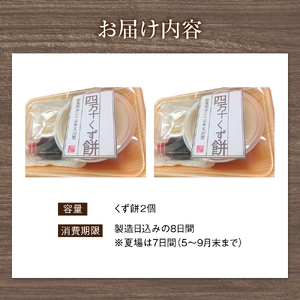 大川屋食品の「くず餅」セット／Mkk-A19