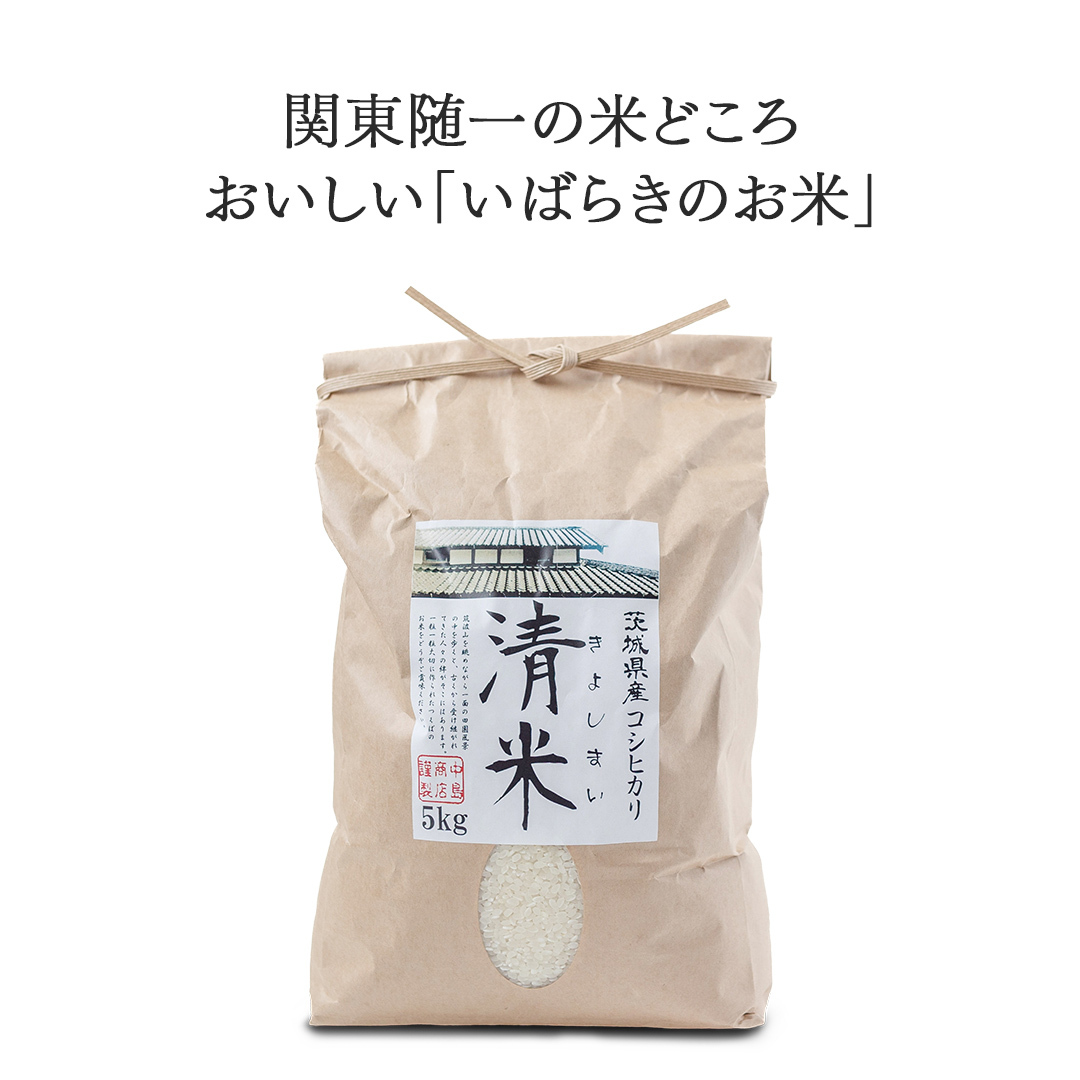 ＜ 新米 ＞ 令和7年産 茨城県産 玄米 コシヒカリ 5kg （5kg×1袋） 清米 キヨシマイ こしひかり 米 コメ こめ 単一米 限定 茨城県産 国産 美味しい お米 おこめ おコメ[EH29-N