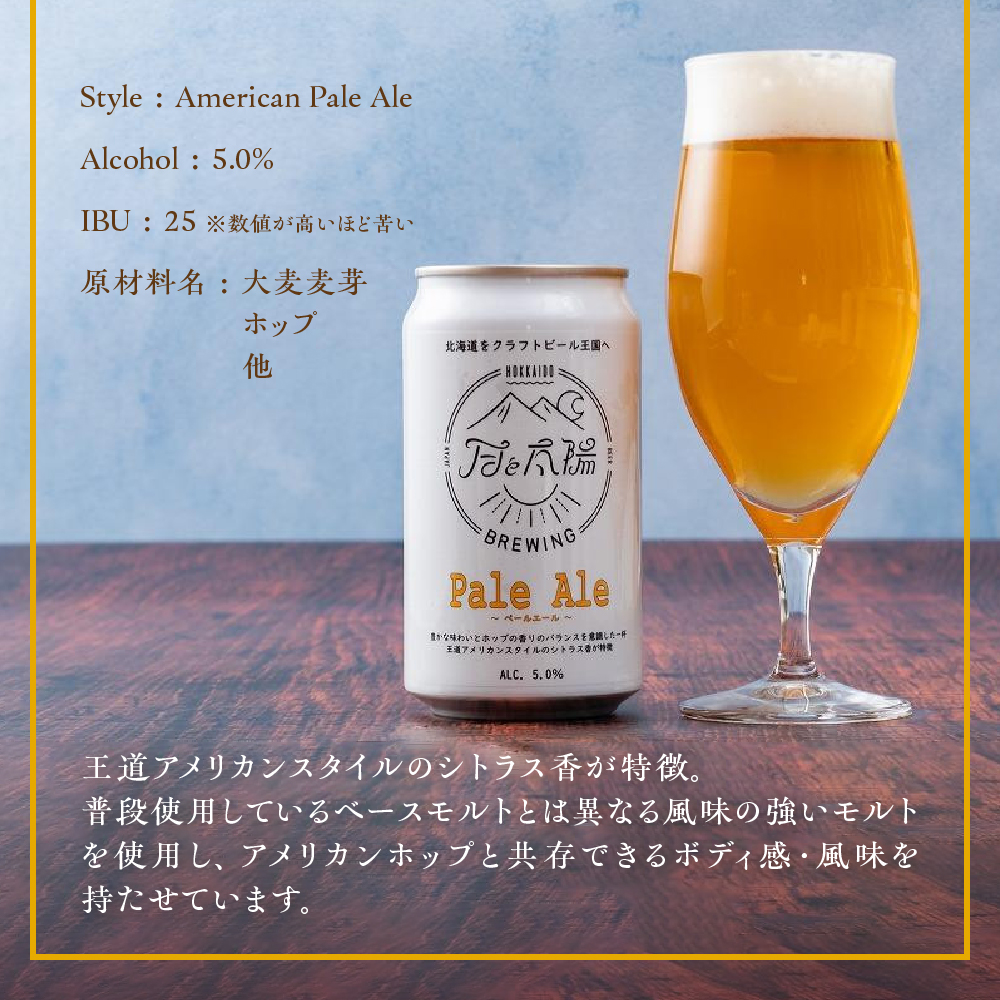 月と太陽BREWINGクラフトビール6缶セット